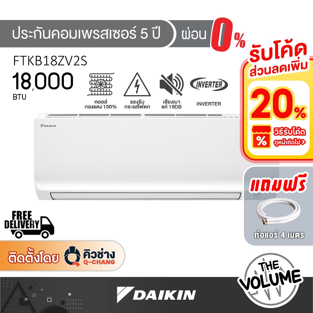 DAIKIN แอร์ติดผนัง ขนาด 18,000 BTU | SABAI SERIES รุ่น FTKB18ZV2S ระบบ Inverter Technology (รับประกั