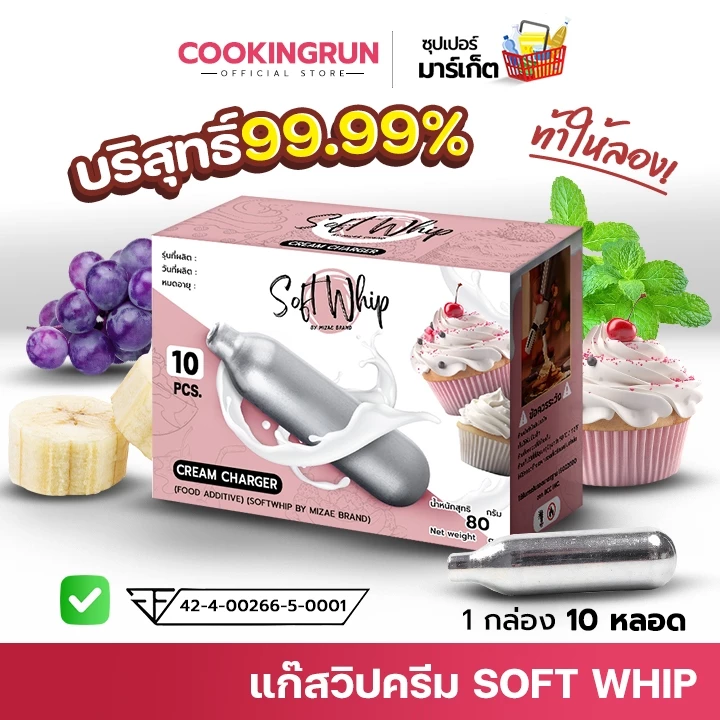 SOFT WHIP แก๊สวิปครีม Mizae กระสุนวิป มิเซ่ แก๊สวิป ขวดวิปครีม วิปปิ้งครีม 🔔 📌
