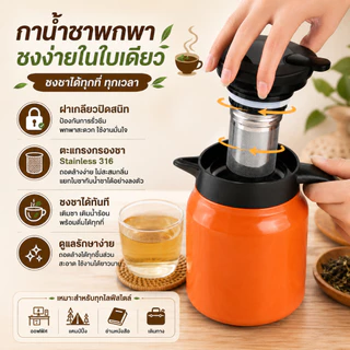 800/1000ml กาชงชา เก็บความร้อน พร้อมที่กรองชา กระติกน้ำสูญญากาศ เพื่อสุขภาพ | casa & co.
