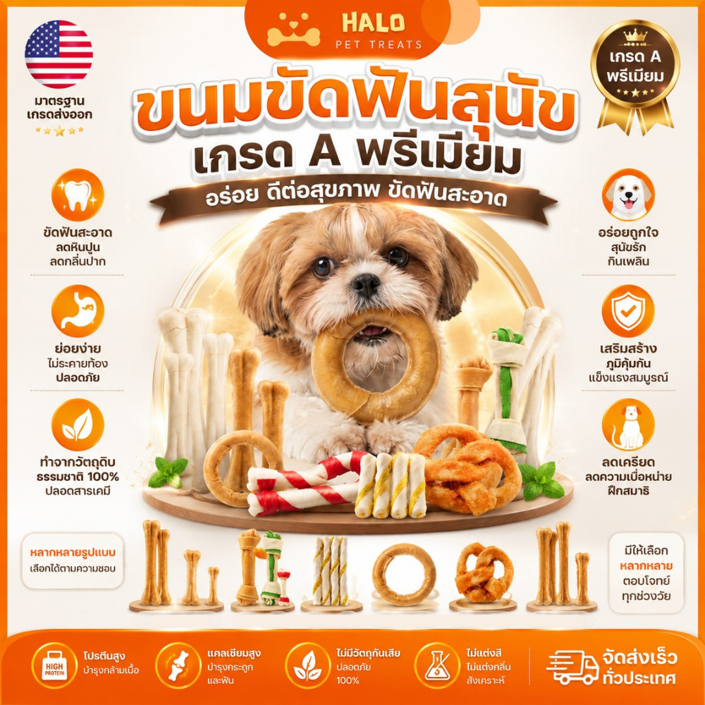 HALO ขนมขัดฟันสุนัข หลายแบบ ไซส์เล็ก-ใหญ่ เหมาะสำหรับทุกสายพันธุ์ ลดคราบหินปูน ลดกลิ่นปาก