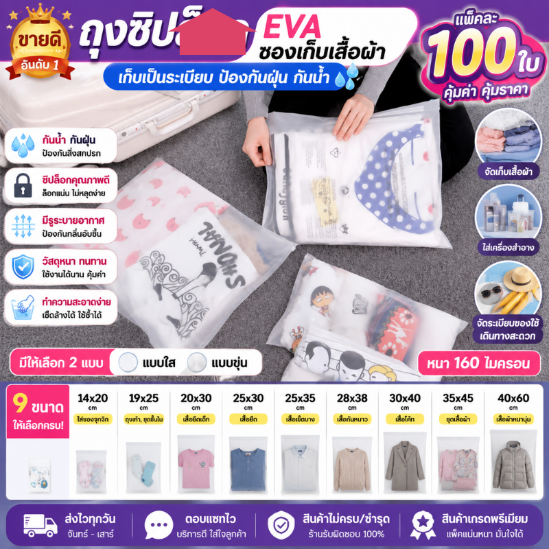 （แพ็คละ100ใบ）ถุงรูดเก็บเสื้อผ้า EVA ซอง เก็บเสื้อผ้า ซิปรูด มีรู ถุงรูดเก็บเสื้อผ้าใส่เสื้อผ้า สำหรับเดินทาง กันเสื้อยับ