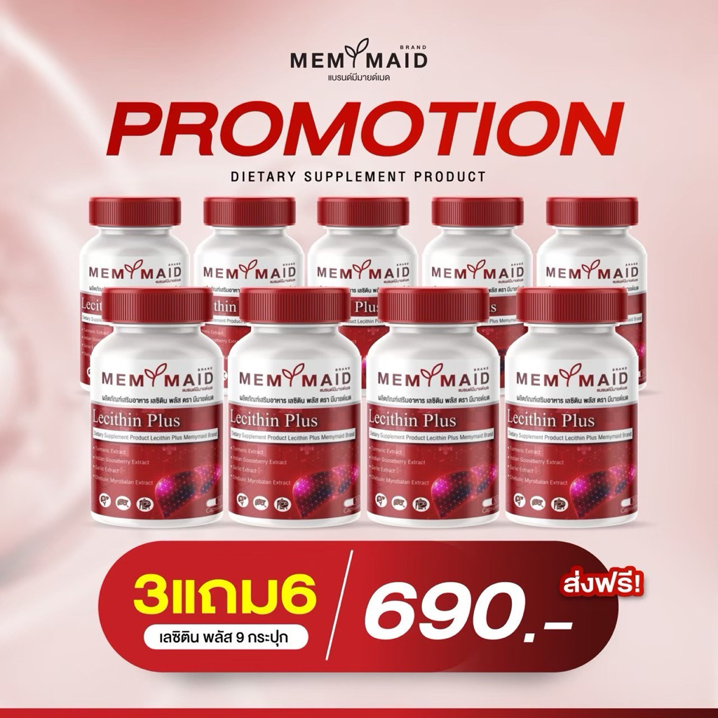 [โปรแนะนำ3แถม6] 270 แคปซูล MEMYMAID Lecitin Plus เลซิตินพลัส ดูแลเรื่องตับ