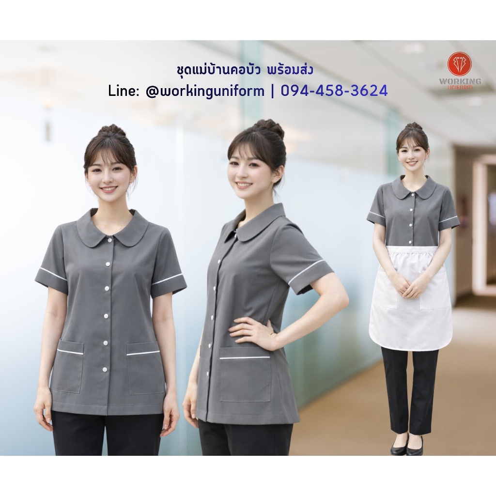 เสื้อแม่บ้านคอบัว สีเทาเข้ม กุ๊นขาว เสื้อพนักงานทำความสะอาด