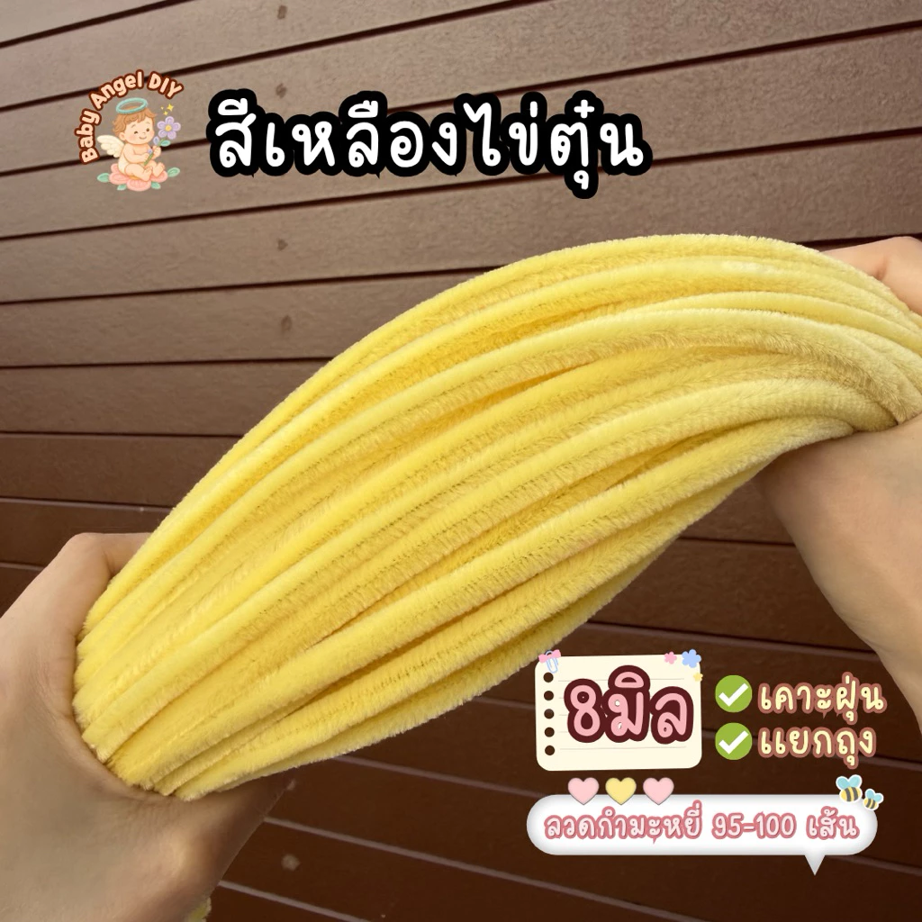 พร้อมส่งในไทยลวดกำมะหยี่ 95-100เส้นงาน8มิล เคาะฝุ่น thumbnail 10