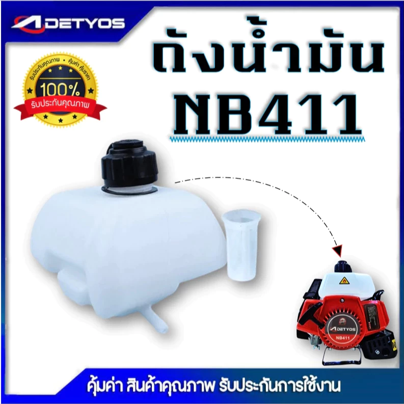 AP58 ถังน้ำมัน เครื่องพ่นยา 3WF 070 168 RBC-411 260 328 NB-411 GX35 UT31 767ลูกลอย 767ผ้าบั้ม T200 TL43 คุณภาพดี ดี