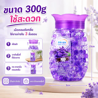 น้ำหอมปรับอากาศ เม็ดหอมคริสตัล ดับกลิ่น รถยนต์ บ้าน ห้องน้ำ ห้องนอน ตู้เสื้อผ้า กลิ่นหอมสดชื่นติดทน