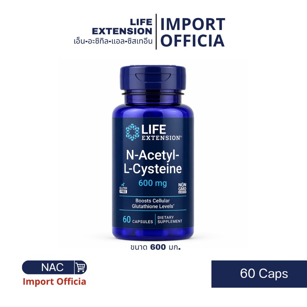 นำเข้า🔵Life Extension N-Acetyl-L-Cysteine (NAC) 600 mg 60 Capsules