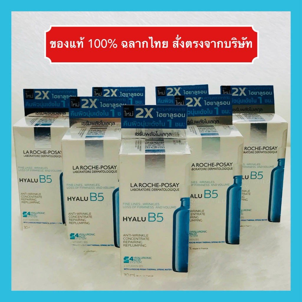 🔥ส่งทันทีได้‼️ของแท้ 100%🔥ลาโรช โพเซย์ ไฮยาลู บี 5 เซรั่ม La Roche Posay Hyalu B5 Serum