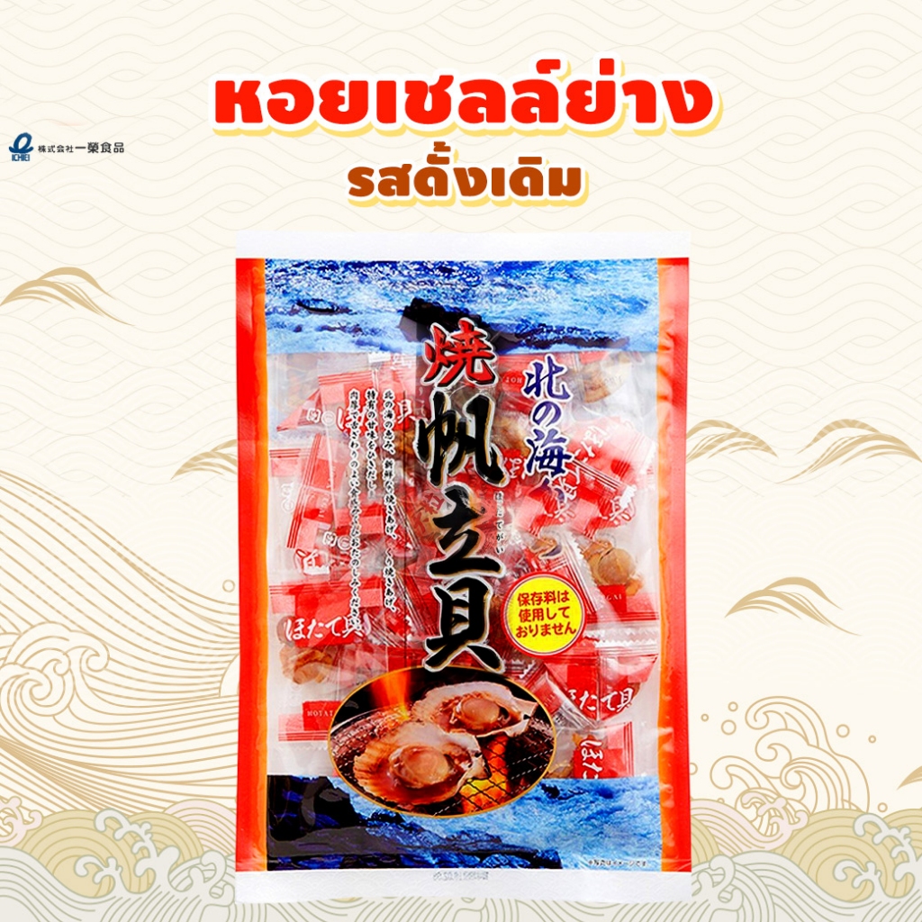 Ichiei. Grilled Scallop Original - หอยเชลล์ย่าง รสดั้งเดิม