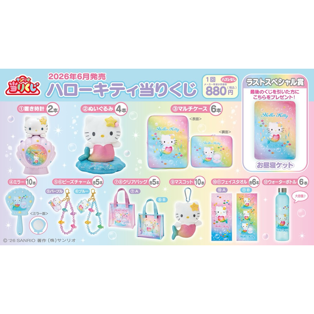คูปองลุ้นรางวัล Ichiban Kuji 🍒 [350] [ ทุกใบมีรางวัล ] Sanrio Characters Kitty