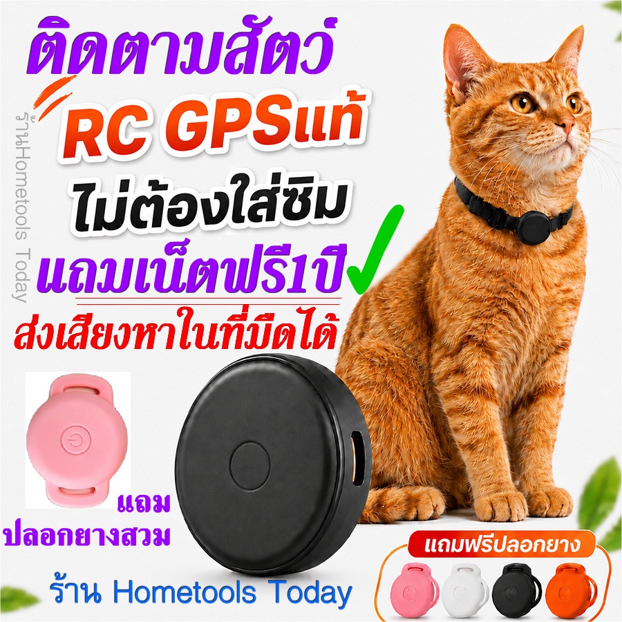 รุ่นใหม่ GPS ติดตาม หมา แมว ฟรีเน็ต1ปี  RC ไม่จำกัดระยะทาง gpsแท้ ไม่ใช่บลูทูธ gpsติดตามสัตว์เลี้ยง เด็ก คนแก่ ติดตามรถ