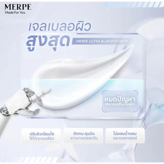 ( 1 ซอง) MERPE Ultra Blur Diffusion เมิร์ฟ อัลตร้า เบลอ ดิฟฟิวชั่น