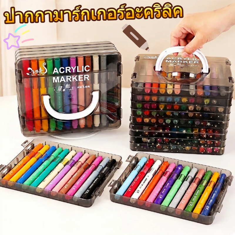 ปากกาสีอะคริลิค 24/36สี ปากกามาร์กเกอร์ ปลอดภัย ล้างออกได้ ปากกาสีน้ำสำหรับเด็ก กล่องพกพา Acrylic Marker พร้อมส่ง