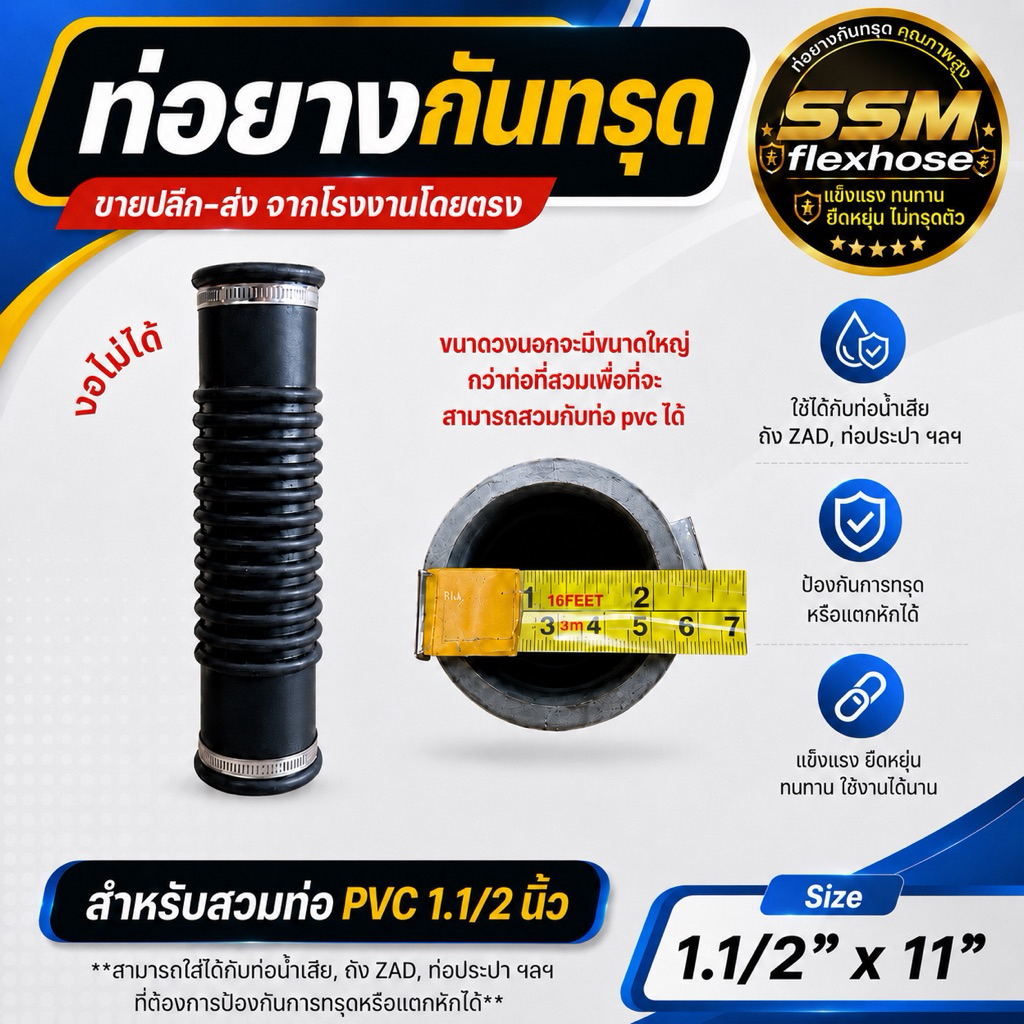 ท่อยางกันทรุด ขนาด 2 นิ้ว (งอไม่ได้) แถมฟรี!! **สายรัดสแตนเลส 2 เส้น**