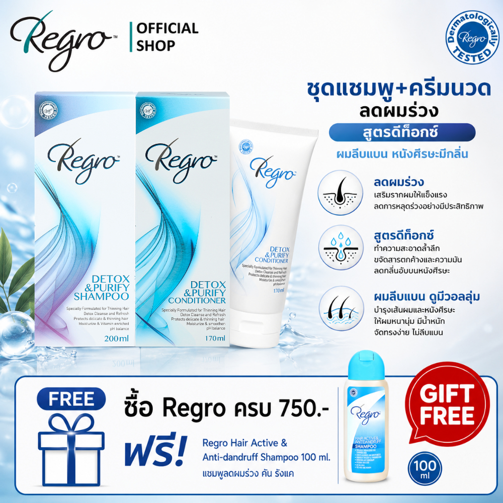 Regro Color Shine Shampoo & Regro Detox Conditioner ชุดแชมพูลดผมร่วง สำหรับผมทำสี และครีมนวดผมสูตรลดผมร่วงปราศจากซิลิโคน