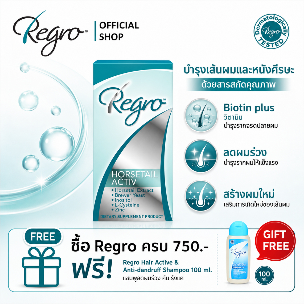 Regro Horsetail Zinc Combo 56tablets สูตรใหม่ วิตามินบำรุงรากจรดปลายผม ลดผมร่วง ผมบาง กระตุ้นการสร้างผมใหม่อย่างรวดเร็ว