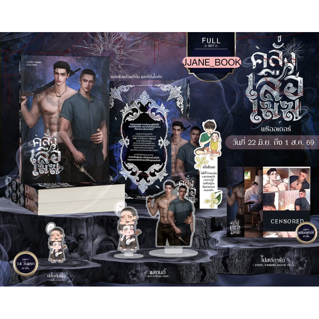 คลั่งเสือเมฆ (สินค้าพรีออร์เดอร์)(นิยายวาย) รูปที่ 3