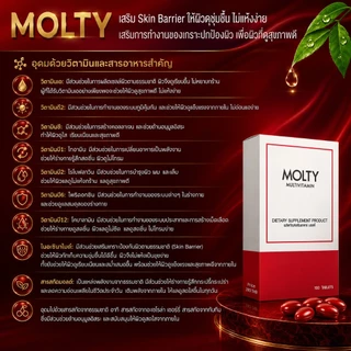 วิตามินผิวเงา ผิวแห้ง 100 เม็ด วิตามินรวม MOLTY ผิวขาว หน้าใส ด้วยมัลติวิตามิน วิตามินซี
