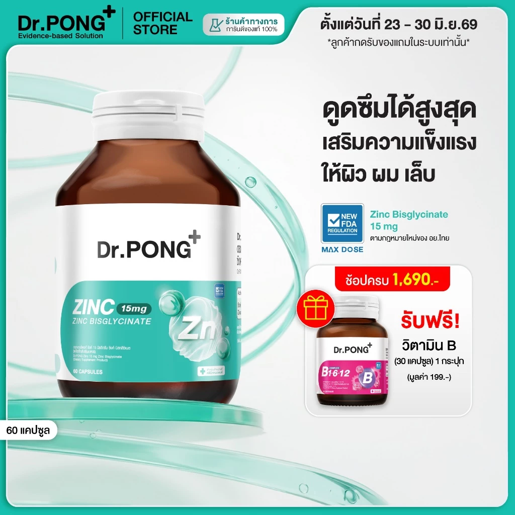 [ช้อปครบ รับฟรี] Dr.PONG Zinc Bisglycinate ซิงค์ บิสกลีซิเนต 15มก ดูดซึมดี ช่วยเสริมภูมิ คุมมัน ลดสิว ดูแลผิว ผม เล็บ thumbnail 3