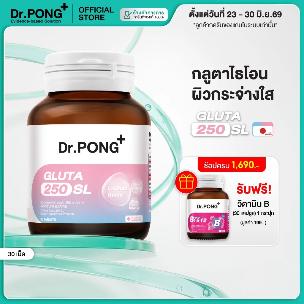 [ช้อปครบ รับฟรี!] Dr.PONG GLUTA 250 SL กลูตาไธโอนเพื่อผิวกระจ่างใส สูตร Sublingual thumbnail 3