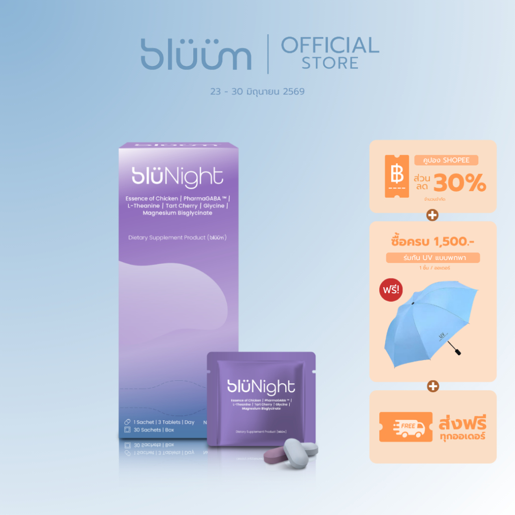bluNight วิตามิน ตัวช่วยการนอน หลับลึก ฟื้นฟูเต็มที่ (ทานได้ 30 วัน) บลูไนท์