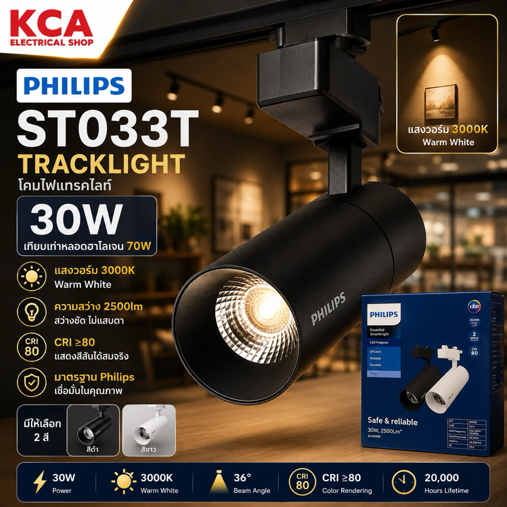 PHILIPS Track Light แทร็คไลท์ LED PHILIPS ST033T 830 30W WARM WHITE สีดำ ((กล่องยับบ้าง))