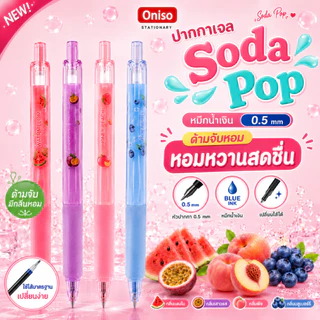 Oniso Blossom และ Soda Pop ปากกาเจล 0.5 มม. ด้ามจับมีกลิ่นดอกไม้ และผลไม้ | หมึกน้ำเงิน เขียนลื่น หัวลูกลื่น 2 ชั้น
