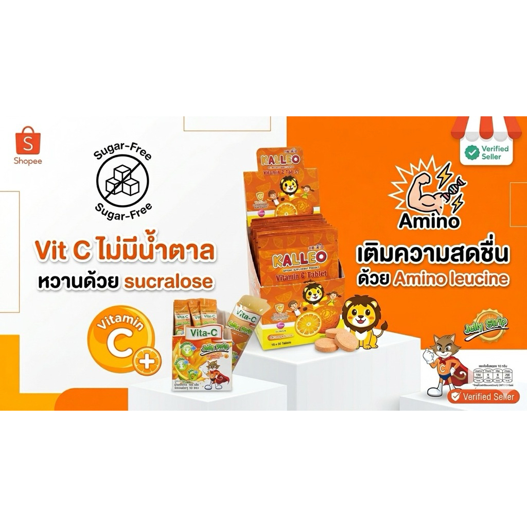 VitaC Jelly (วิตามินซีเจลลี่)​Strip กล่องละ10ซอง/Kalleo Vit cไม่มีน้ำตาล กล่องละ15ซอง