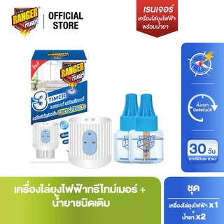 เรนเจอร์ เครื่องไล่ยุงทรีไทม์เมอร์พร้อมน้ำยา (เลือกจำนวน)