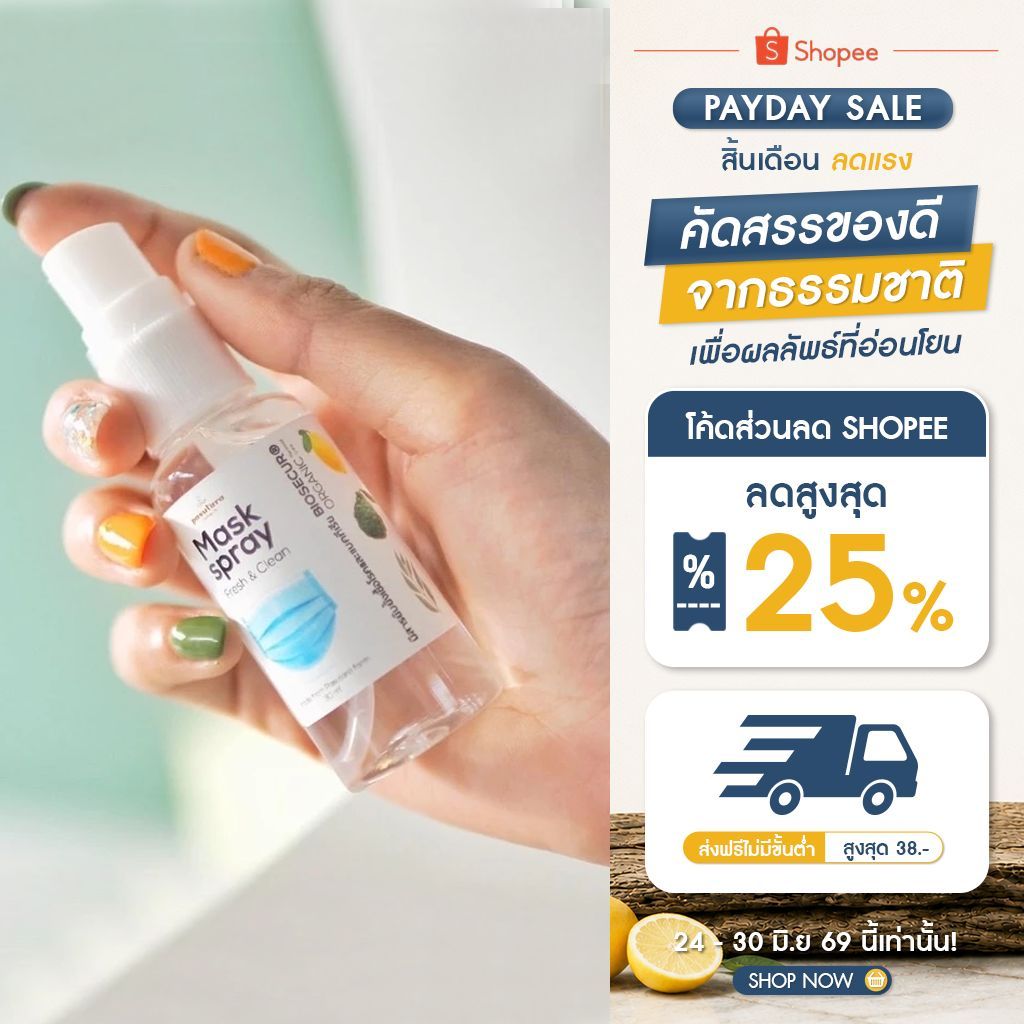 Mask sprayขนาด30ml 150บาท