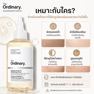 The Ordinary โทนเนอร์กรดกลีคอลิก 7%ผลัดเซลล์ผิวหน้าอุดตันผิวหมองคล้ำ รูขุมขนกว้าง ต้องใช้!