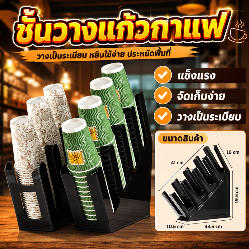 *จัดส่งทันที*ชั้นวางแก้วกาแฟ สี่ช่อง ที่ใส่แก้วกาแฟ แบบตรง/เอียง กล่องใส่แก้วกาแฟ อย่างหนา