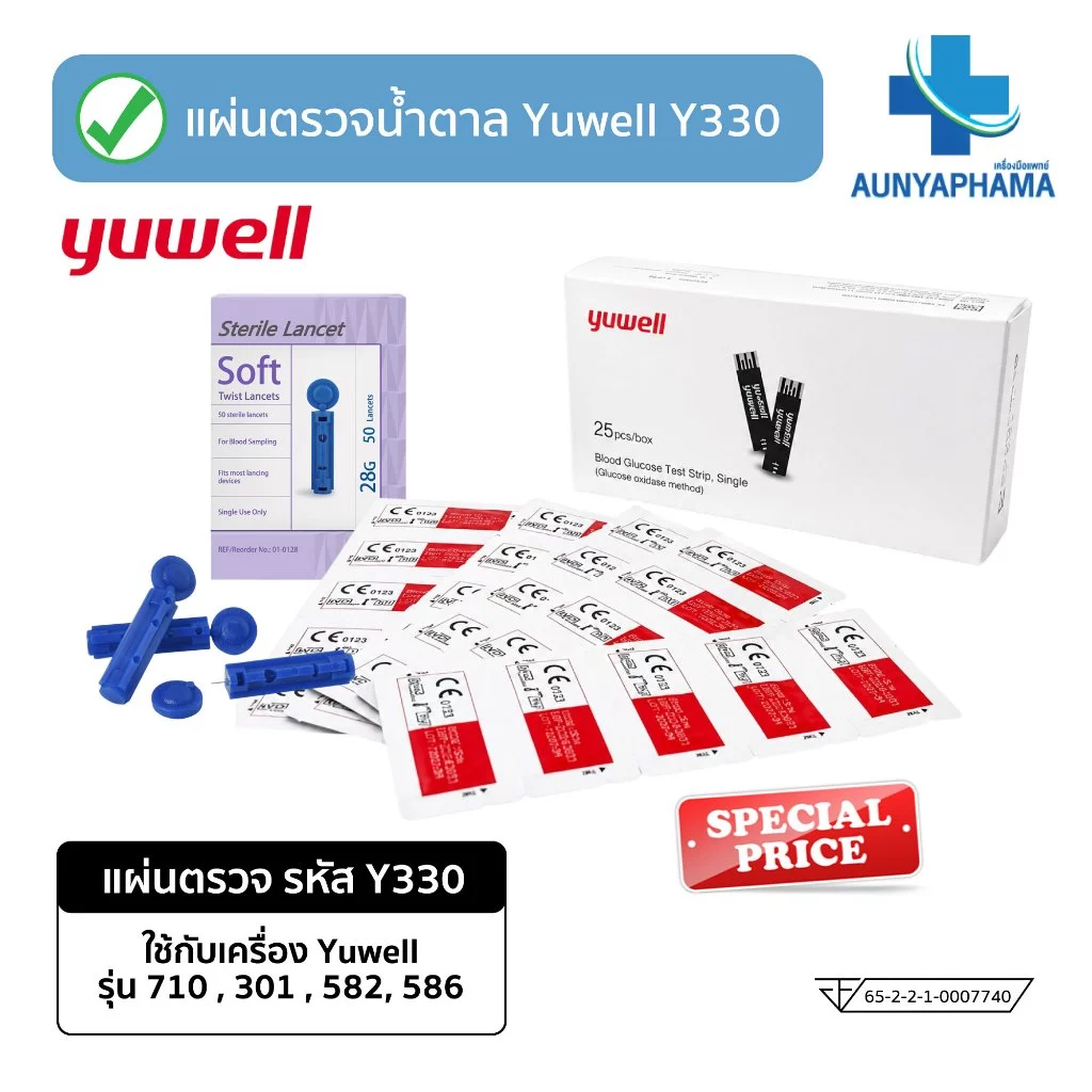 แผ่นตรวจน้ำตาลในเลือด Yuwell รุ่น Y330🔥ส่งเร็ว🔥สำหรับเครื่อง รุ่น 710,301,582,586 ตรวจน้ำตาล เบาหวาน
