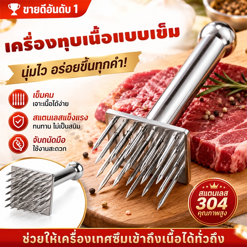 ส้อมจิ้มเนื้อสแตนเลส เหล็กจิ้มหมูสแตนเลสเกรดอาหาร เลือก 18 หรือ 28 เข็ม ทุบเนื้อนุ่มฟู ส่งด่วนกรุงเทพฯ