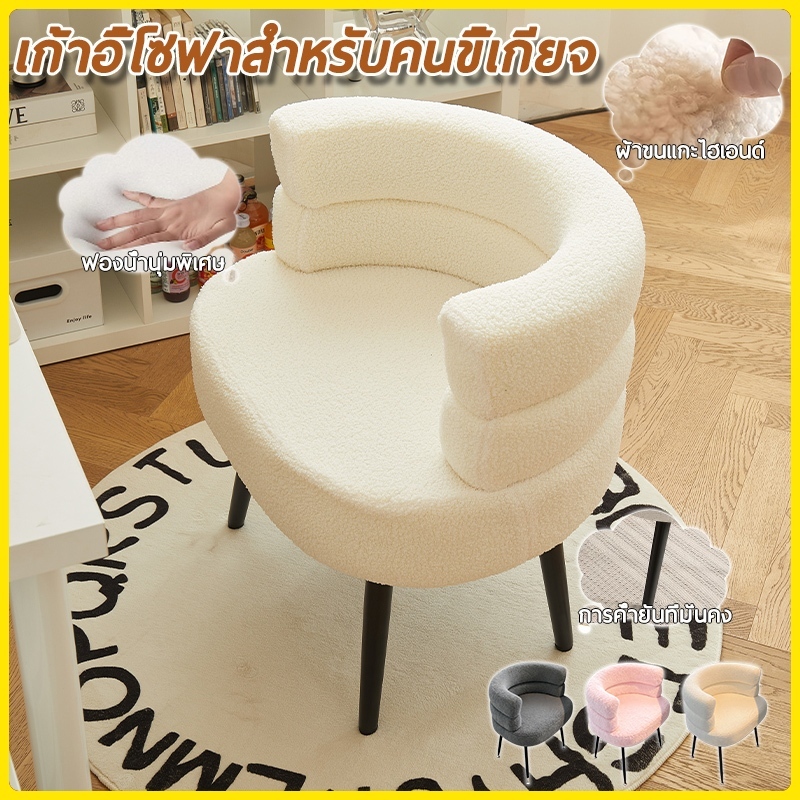 เก้าอี้โซฟา เก้าอี้แต่งหน้า เก้าอี้โต๊ะเครื่องแป้ง วัสดุแคชเมียร์ เบาะหนานุ่ม นุ่มและสบาย