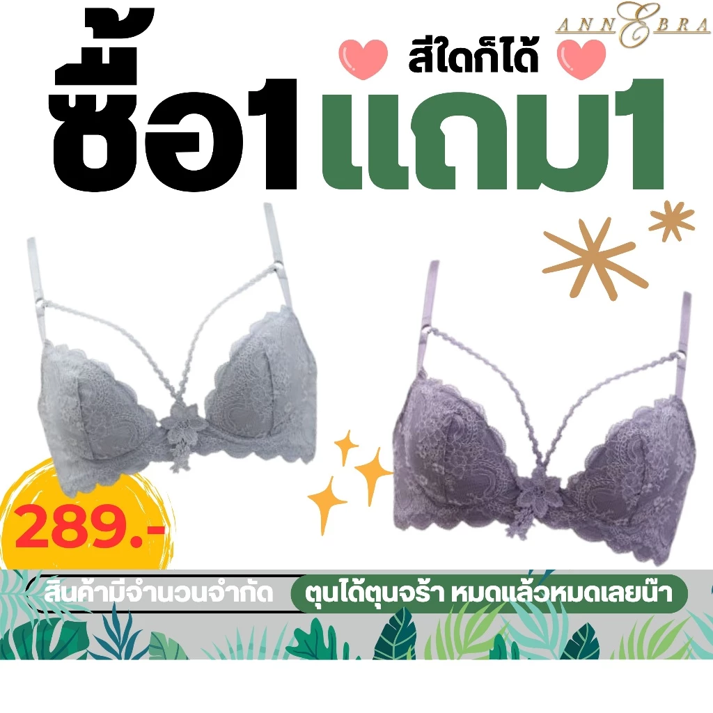 Annebra **1 แถม 1*หมดแล้วหมดเลย**บราตะขอหลัง มีโครง มีฟองน้ำ ทรง1/2เต้า Push Up Bra รุ่น AB1-520