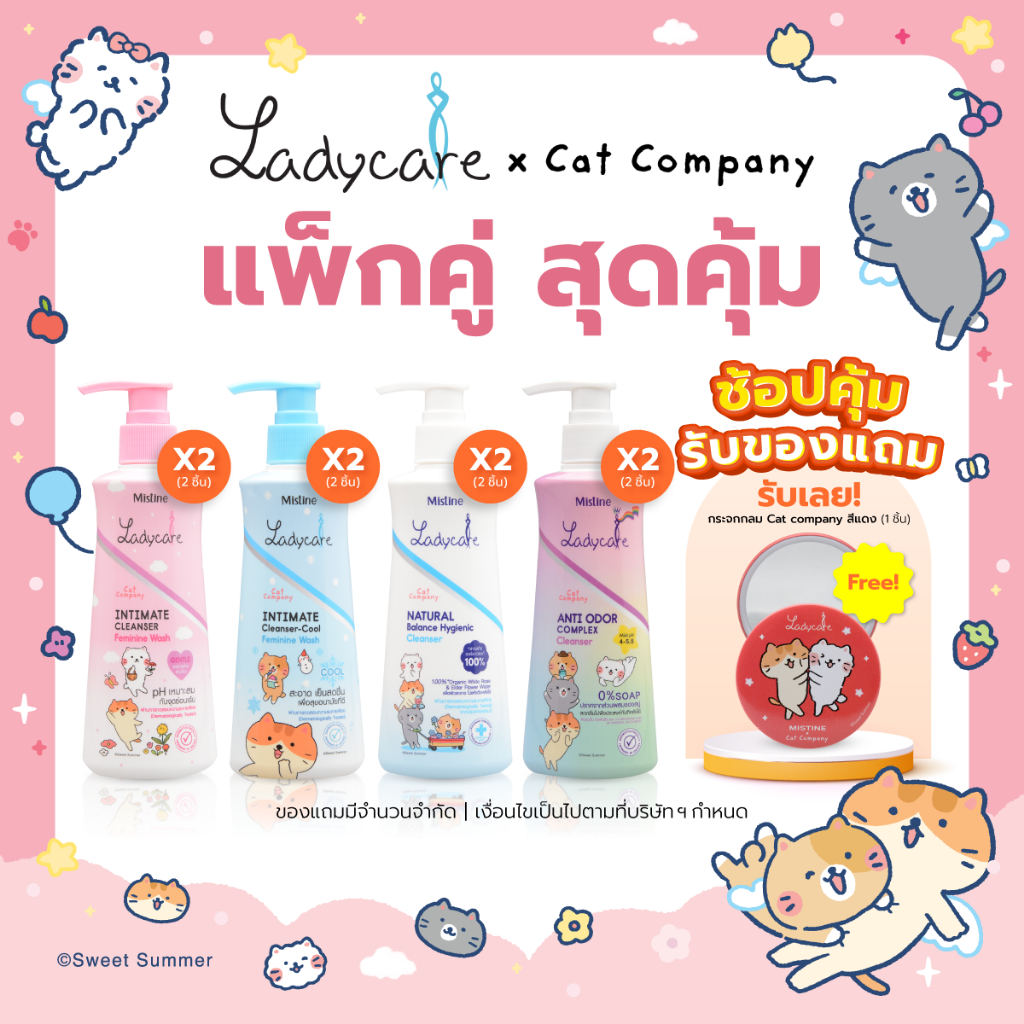 [PACK X2] LADYCARE X CAT COMPANY CLEANSER 200 ML สบู่เหลวทำความสะอาดจุดซ่อนเร้น