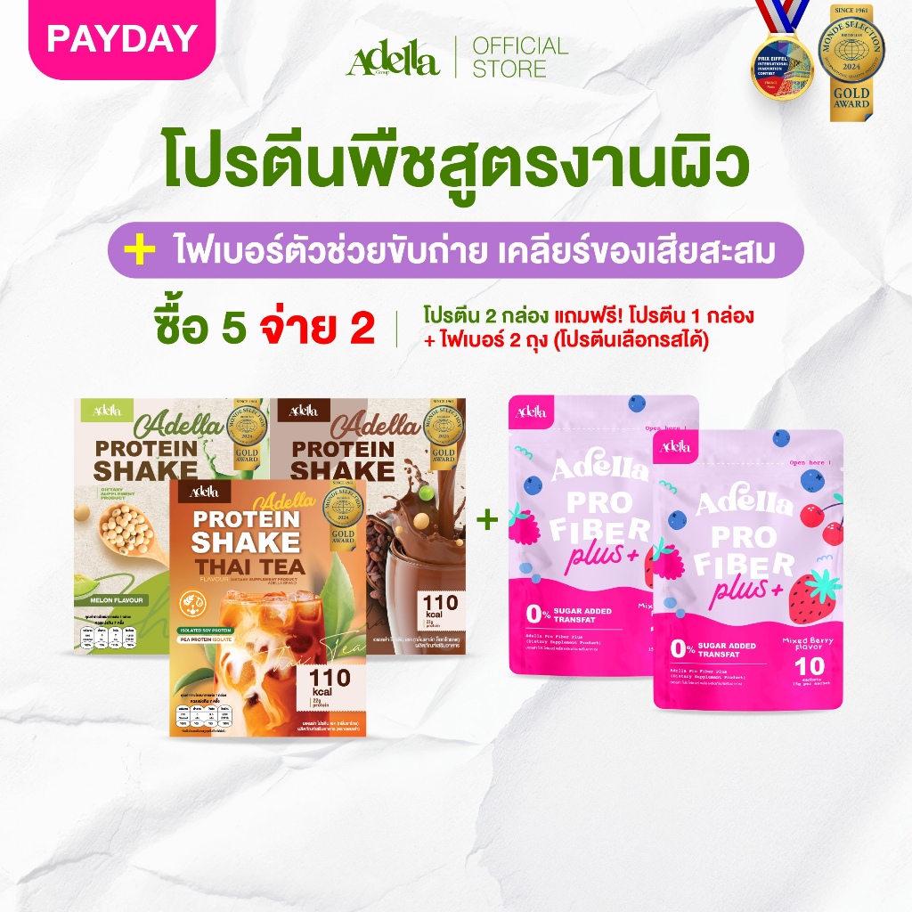 โปรสุดปัง ซื้อ 5 จ่าย 2❗โปรตีนเชค 2 กล่อง แถมฟรี❗โปรตีนเชค 1 กล่อง + ไฟเบอร์ 2 ถุง โปรตีนพืช