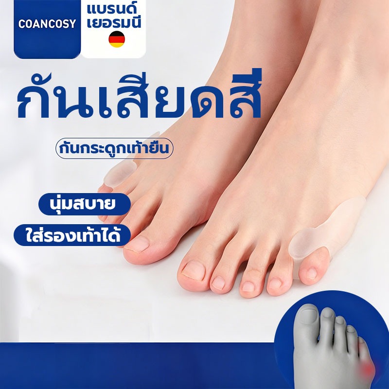 ซิลิโคนคั่นนิ้วก้อยเท้า แก้กระดูกโปน-นิ้วเอียง กันเสียดสีจากรองเท้า ใส่นุ่มทั้งวัน ใช้ซ้ำได้