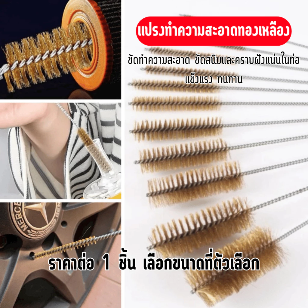 P432 แปรงลวดทองเหลือง แปรง แปรงล้างหลอด 30ซม. ก้านสเตนเลส ล้างหลอดดูด ขัดซอก รูเล็ก เครื่องจักร SP