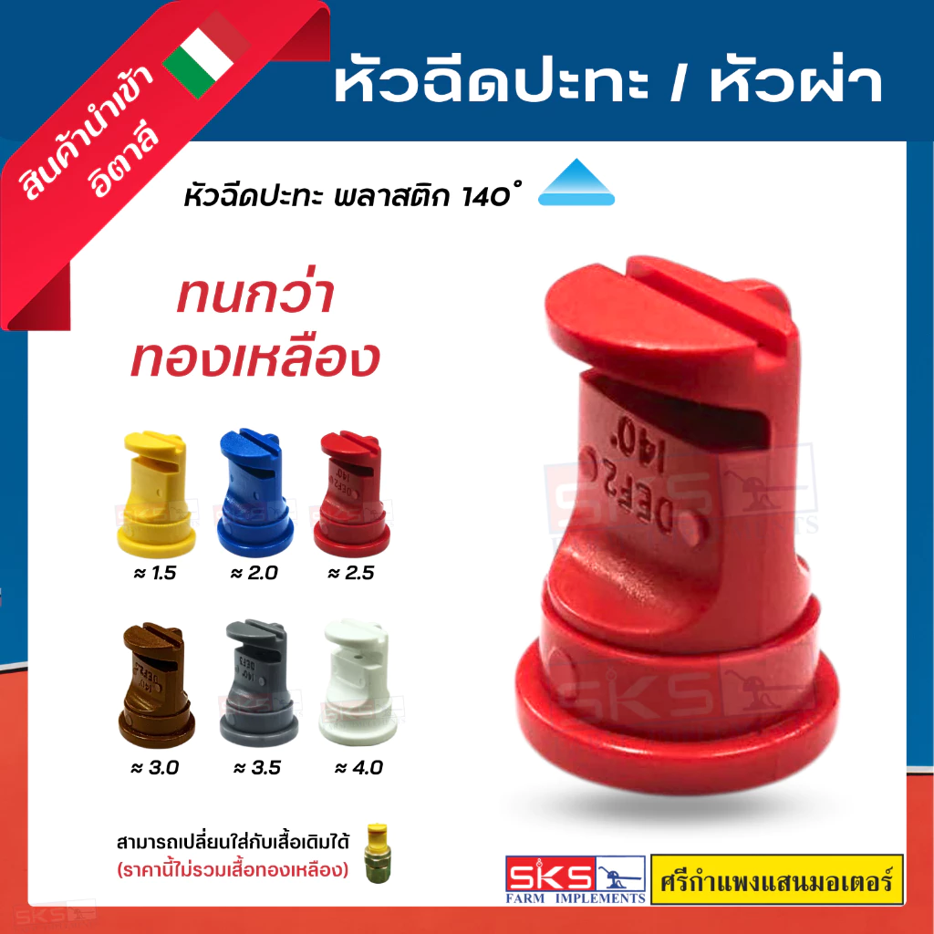 หัวพ่นยา / หัวฉีดยา แบบผ่า/ปะทะ สี ISO