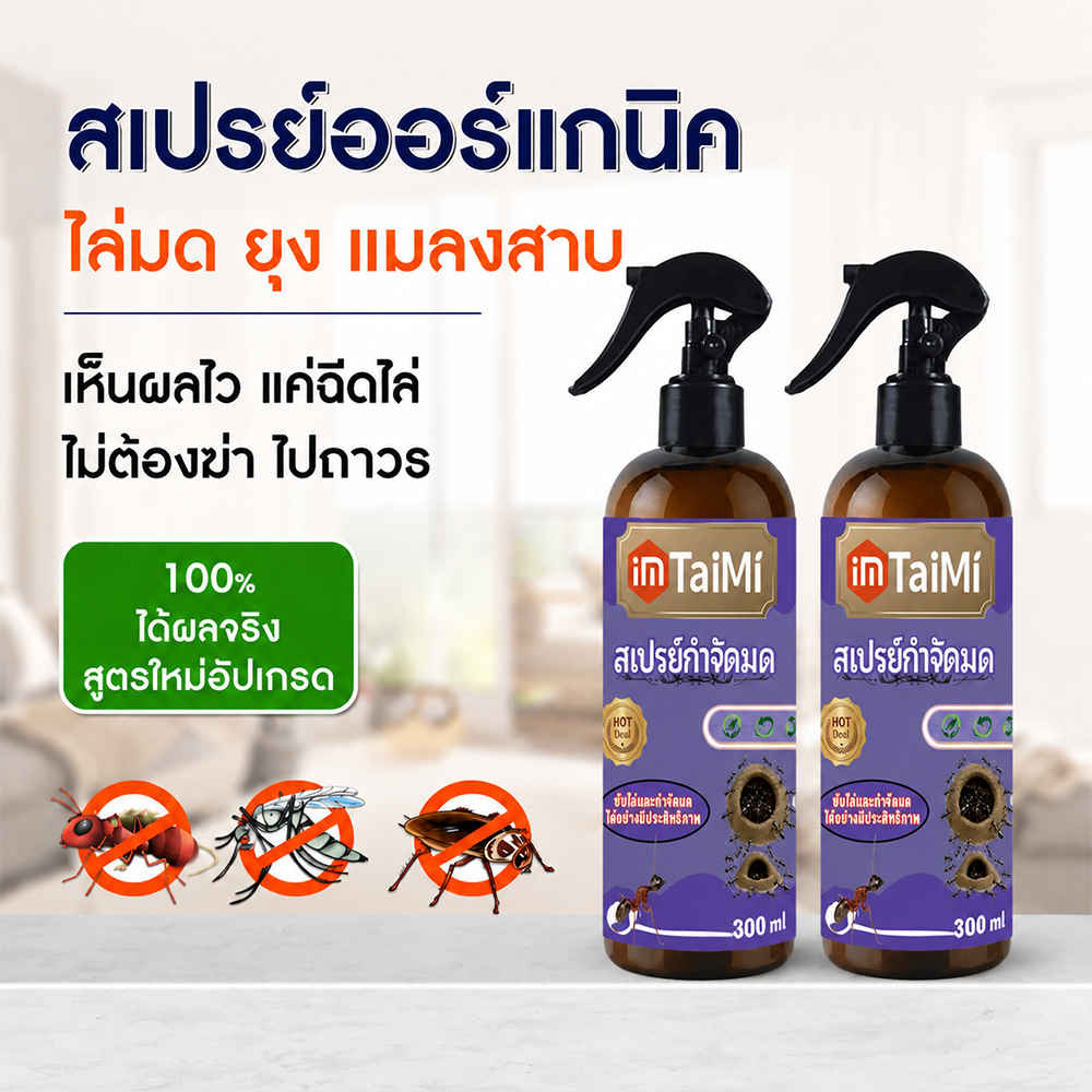 สเปรย์กำจัดมด 300มล. ไล่มด ฆ่ามด กันมด กำจัดทางเดินมด ใช้ได้ในบ้าน ห้องครัว ปลอดภัยต่อสัตว์เลี้ยง