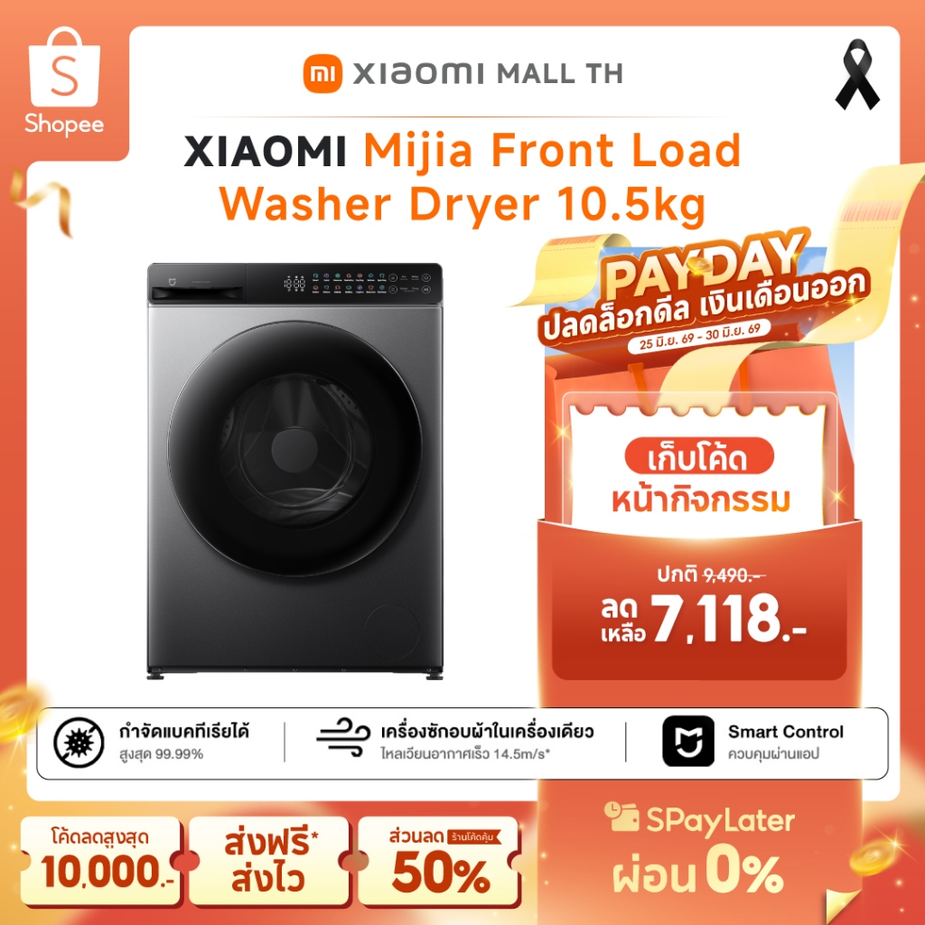 XIAOMI Smart Washer Dryer เครื่องซักอบผ้าฝาหน้า ซัก 10.5Kg อบ 7Kg สีเทาเข้ม รุ่นมอเตอร์ Inverter Direct Drive ประหยัดไฟ