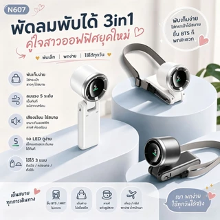 【Flash Sale】พัดลมพับได้ พกพาสะดวก พัดลมมือถือ 10000rpm พัดลมพกพาชาร์จแบตได้ Type-C เย็นเร็ว แบตอึด ใช้งานได้นาน