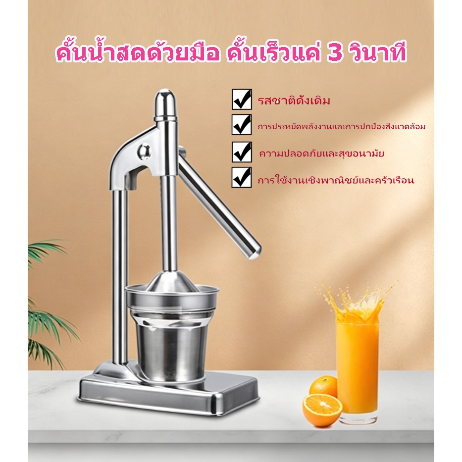 แท่นคั้นน้ำผลไม้มือกดคั้นน้ำส้มเชิงพาณิชย์คั้นน้ำมะนาวมีสต๊อคหน้าร้านทนทานคุณภาพดี อัตราการผลิตน้ำสูงเร็วยอดนิยม