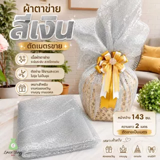 (1ผืน) ขายผ้าเมตร ผ้าดิ้นทอง ดิ้นทอง ผ้าห่อสังฆทาน ผ้าห่อสินสอดดิ้นทอง หน้า 60 นิ้ว(150ซม) ยาว 1เมตร ,2เมตร