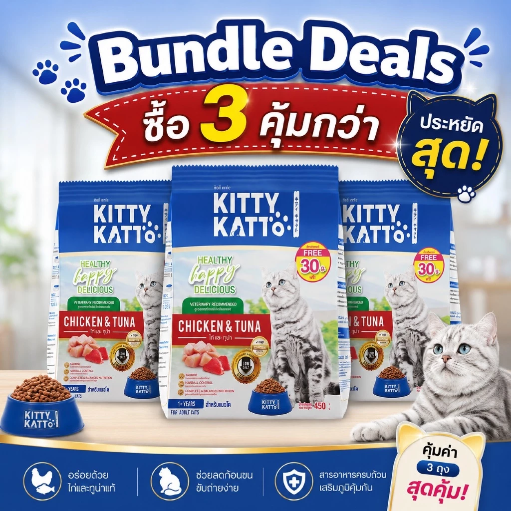 Bundle Deals 3 ถุง KITTY KATTO คิตตี้ แคทโตะ อาหารแมวโต รสไก่และทูน่า (450ก x 3) เพิ่มฟรี30ก.ในถุง