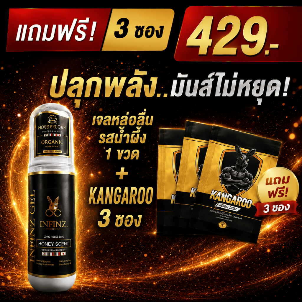 [ปลุกพลัง มันส์ไม่หยุด!] อินฟินซ์ infinz สัมผัสลื่นพิเศษ ไม่เหนียว  ล้างออกง่าย  pH Balance ใช้กับถุงยางได้  ขนาด150ml.
