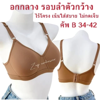 เสื้อใน ไร้โครง เต้าเรียบ สีพื้น ผ้าลื่นๆ สาวอกเล็ก อกลาง รอบตัวกว้าง ใส่สบาย ไม่กดเจ็บ 333