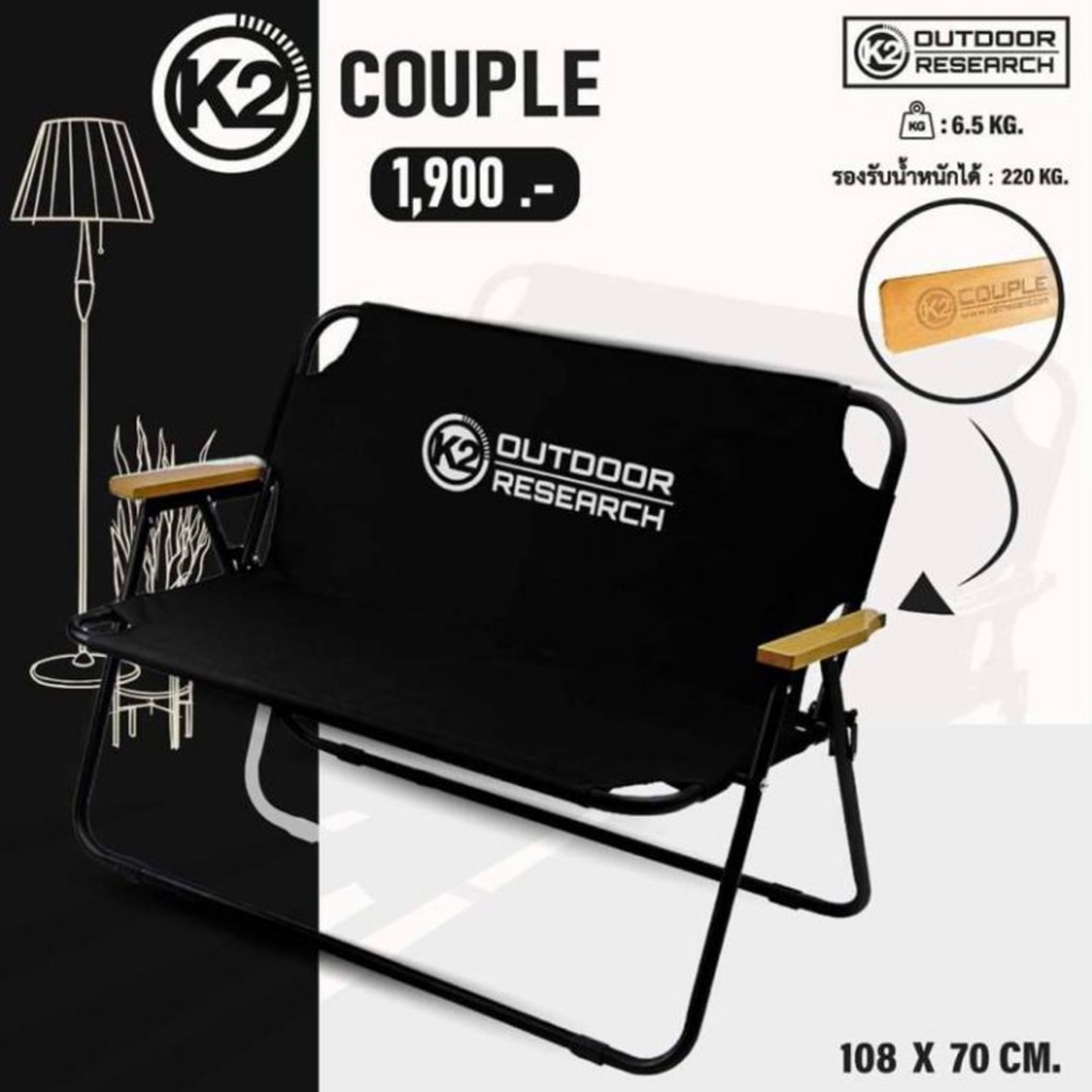K2 COUPLE CHAIR เก้าอี้พับสำหรับนั่ง 2 คน